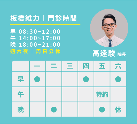 高逢駿醫師門診表