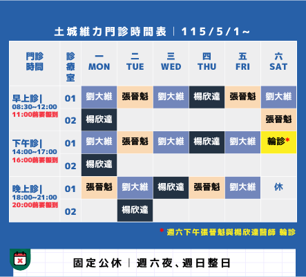 土城維力門診時間115年5月1日開始