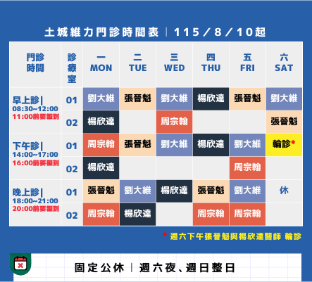 土城維力骨科固定門診
