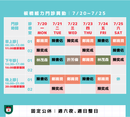 鄭揚潤醫師門診時間