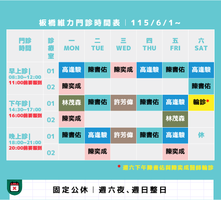 維力骨科門診表115/6/1起