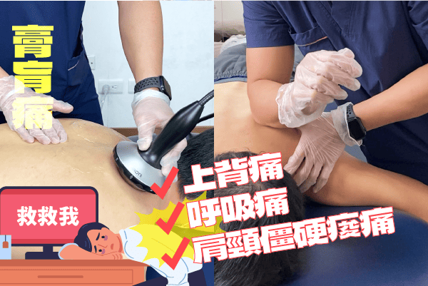 膏肓痛治療案例
