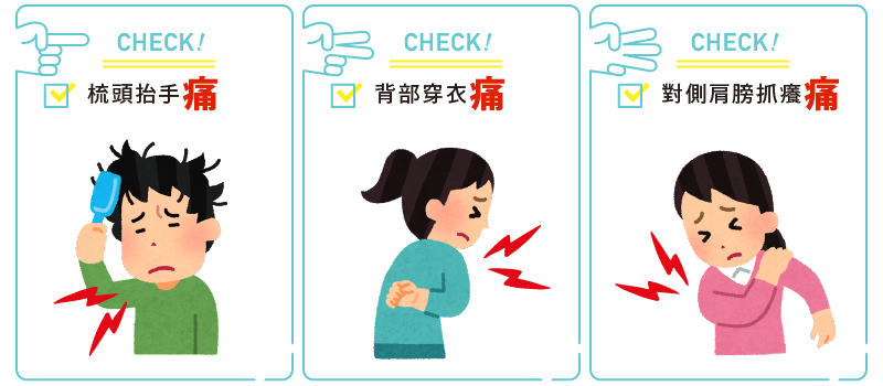 07五十肩_2.png 五十肩痛的原因