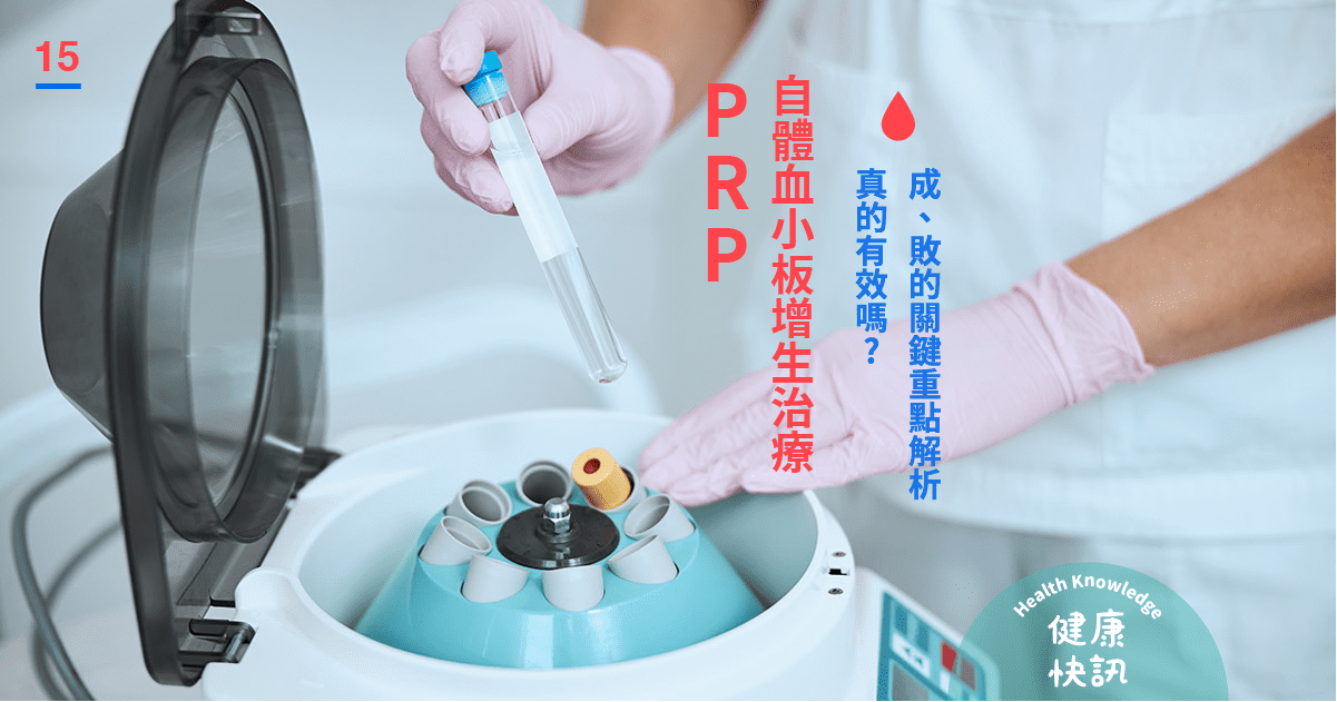 15prp_1.png prp真的有效嗎