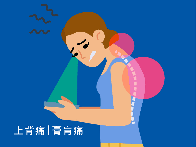 23上背痛_1-ok.png 上背痛