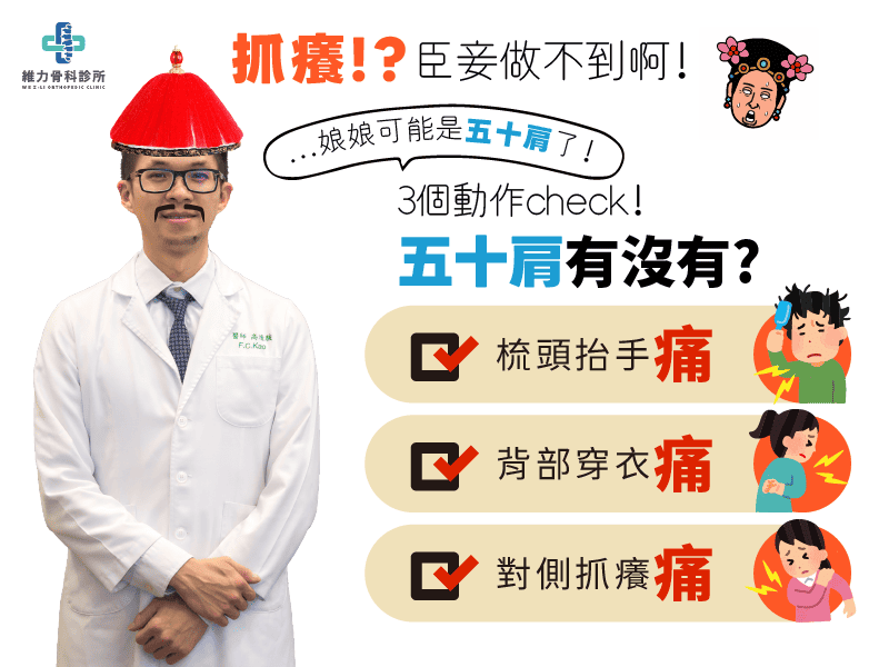 五十肩自我檢測動作