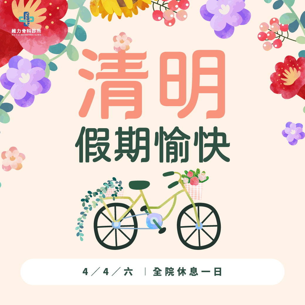 清明連假營業時間