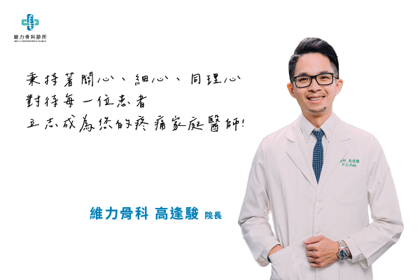 banqiaoweiliguke-gaofengjun_1.png 高逢駿醫師