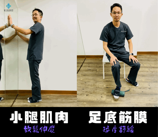 足底筋膜炎的居家復健運動