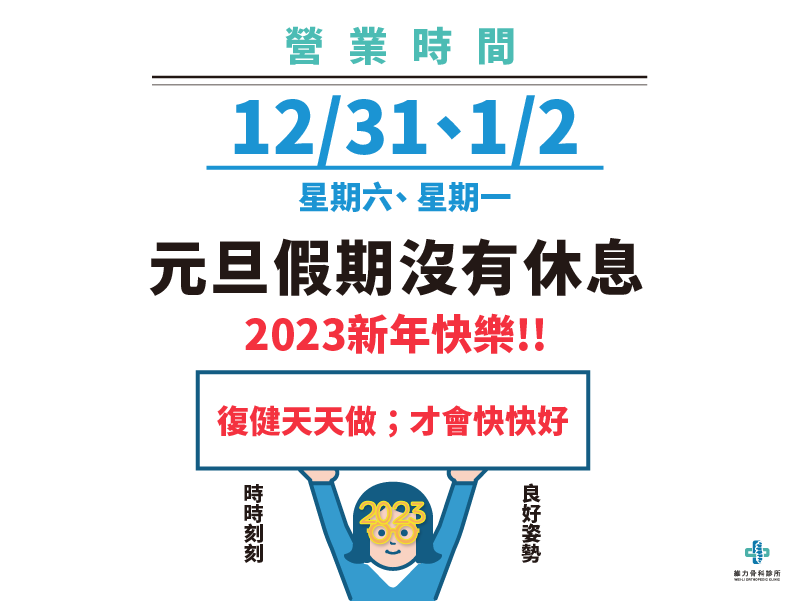 維力營業時間2023元旦