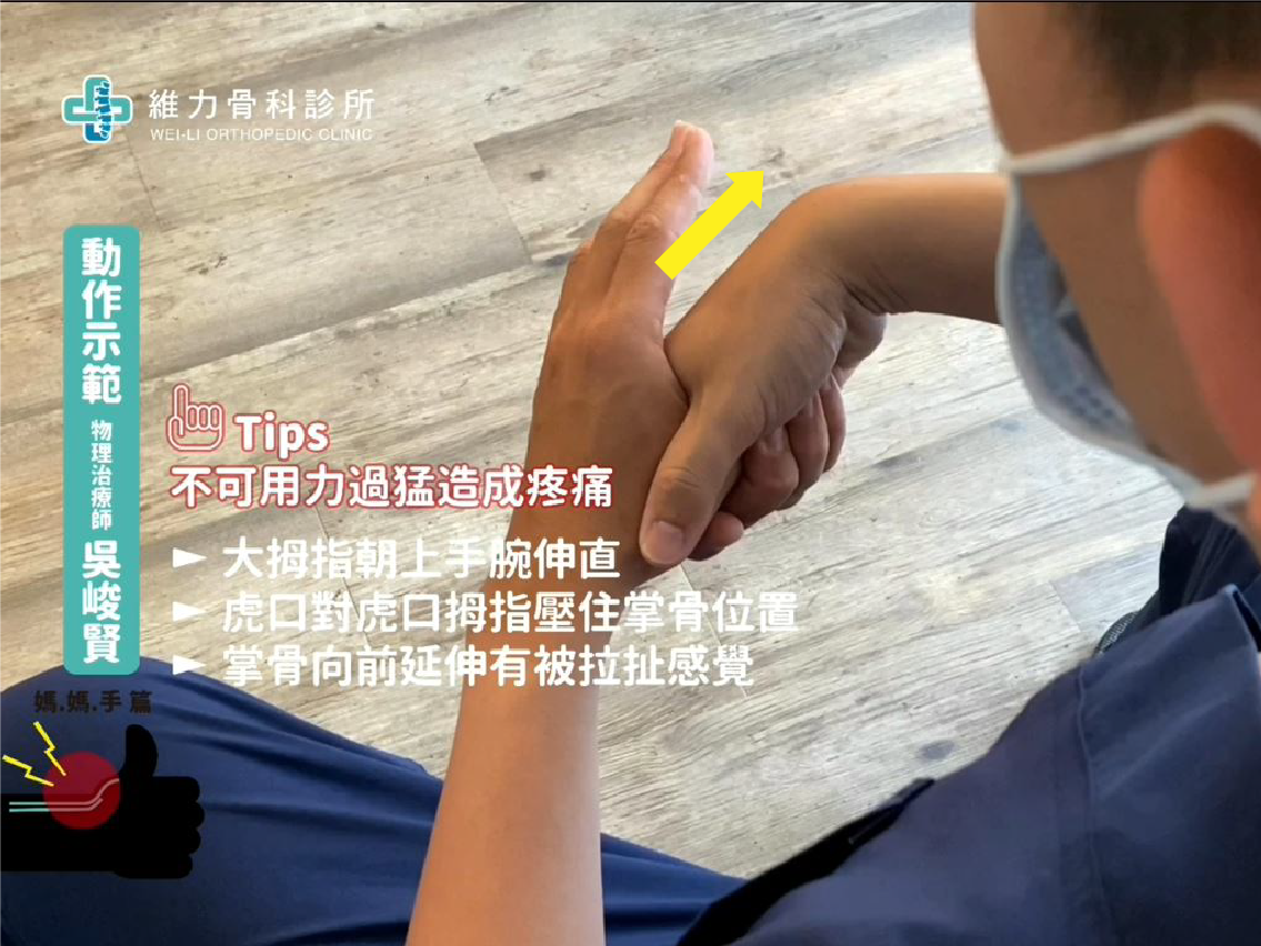 媽媽手復健運動