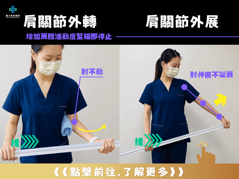 五十肩復健運動