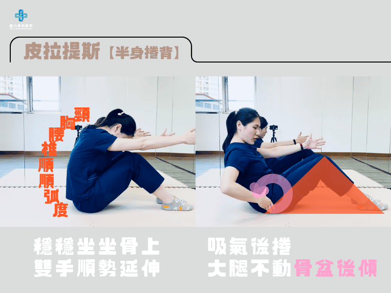 墊上皮拉提斯-半身捲背