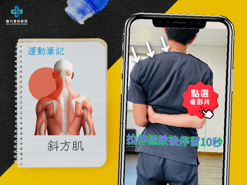 脖子側邊痛，斜方肌伸展