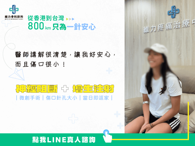 跨海治療患者實證