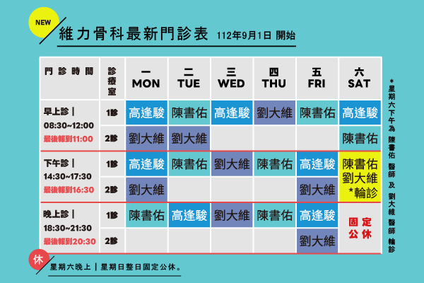 zuixinxiaoxi-menzhenbiao0901.png 最新門診表