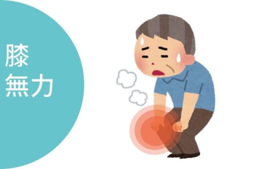 膝蓋退化