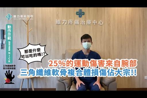 三角纖維軟骨複合體損傷的運動伸展