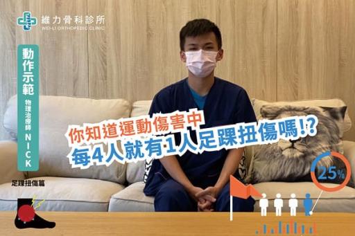 足踝扭傷的運動伸展