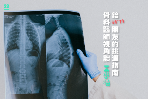 醫師視角談人體工學椅