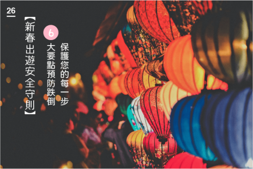 6大要點預防跌倒