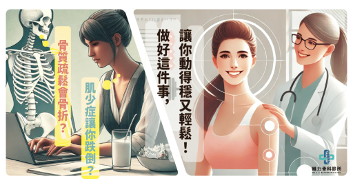 年輕人骨質疏鬆風險