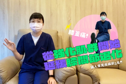 膝退化性關節炎