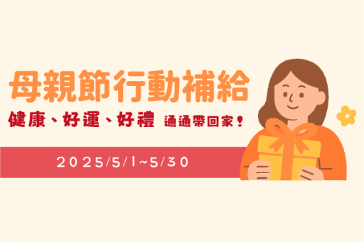 母親節活動2025