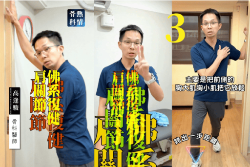 五十肩居家復健醫師示範與判斷原則