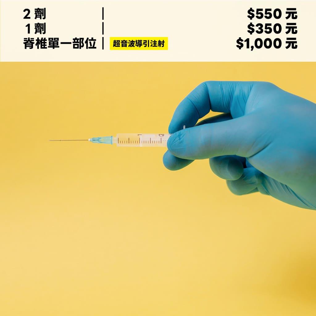 高濃度葡萄糖增生注射