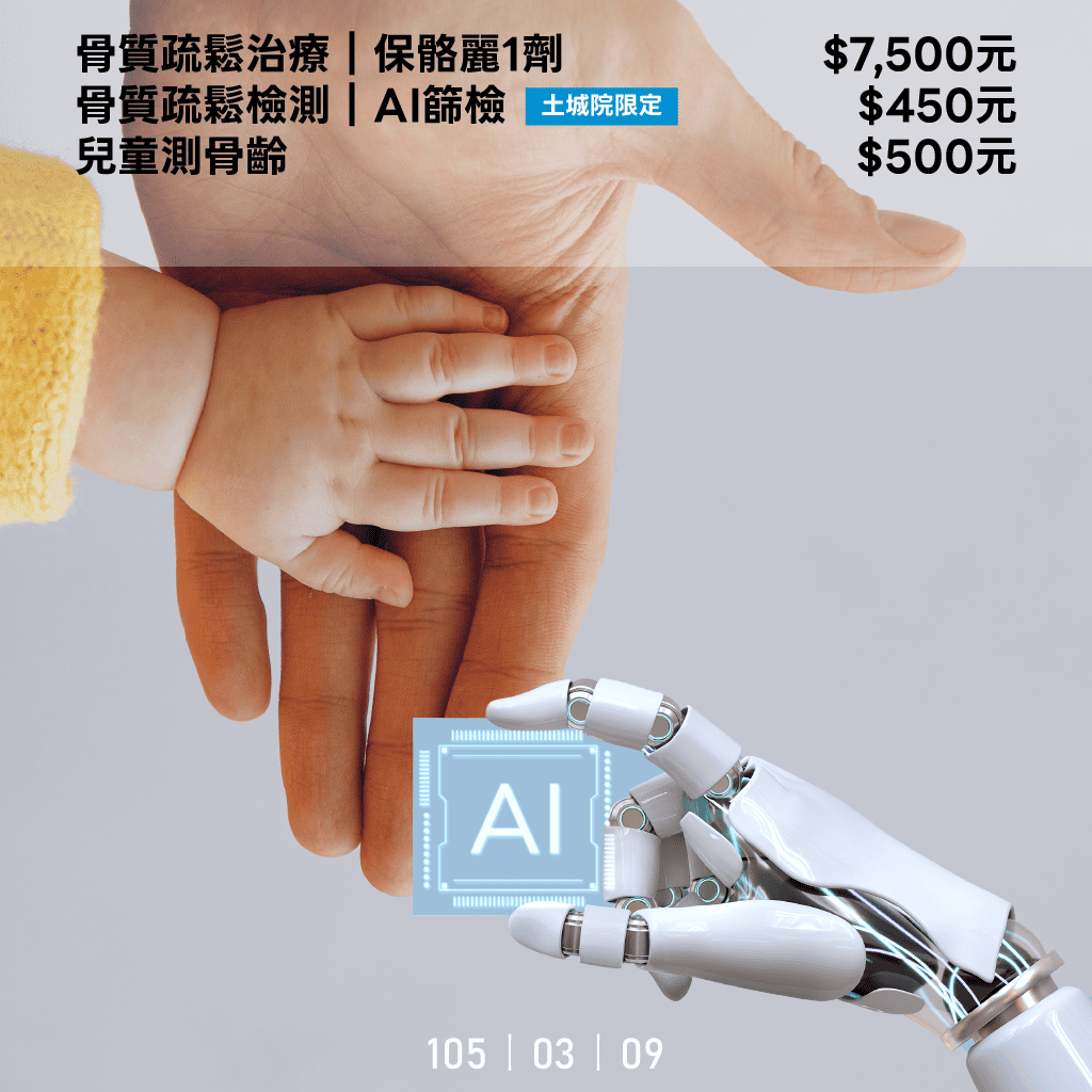 骨質檢測與治療費用