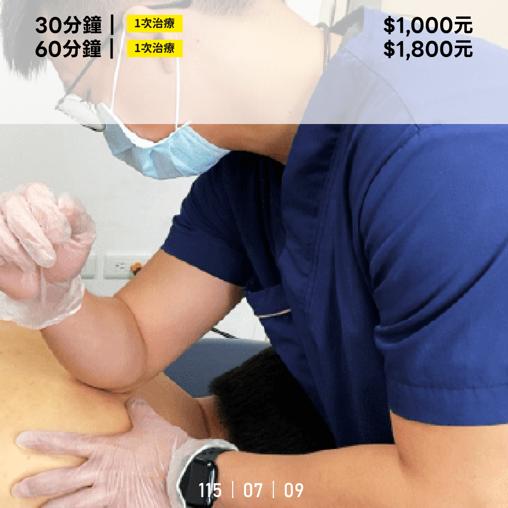 徒手運動治療費用