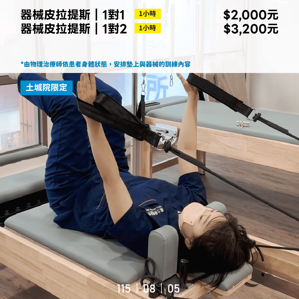 皮拉提斯費用