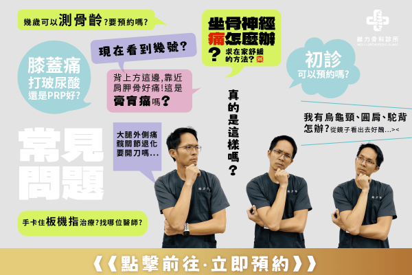 常見問題